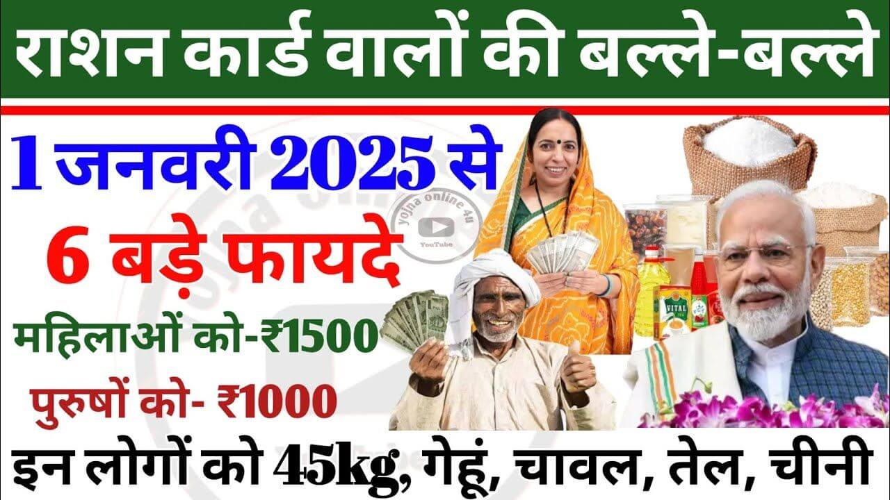 Ration Card New Benefits 2025