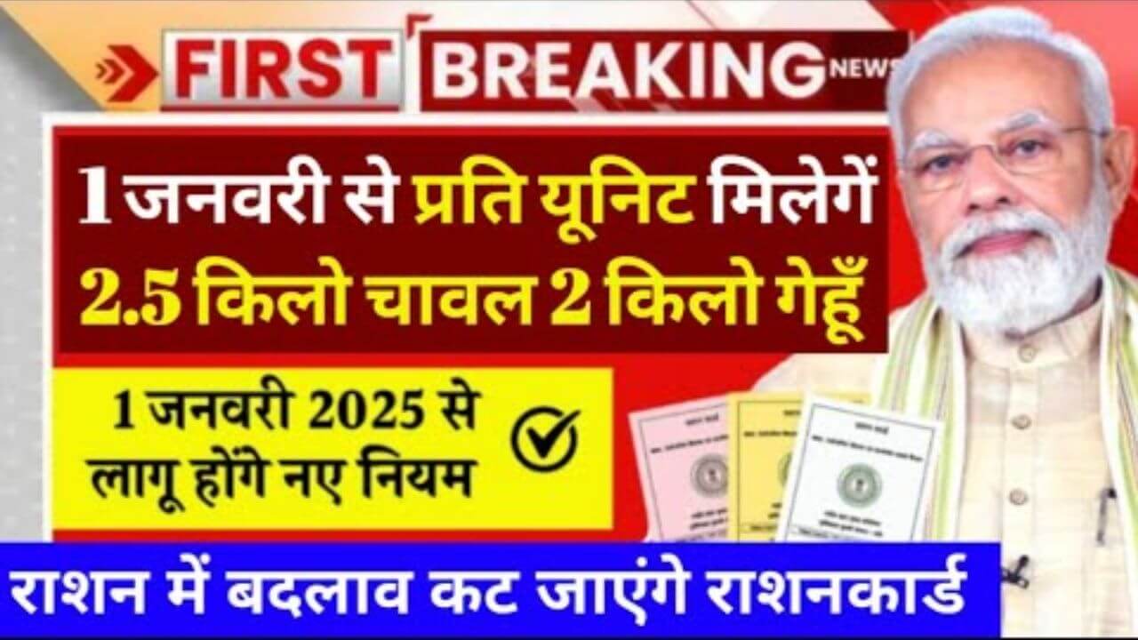 Ration Card New Update 2025