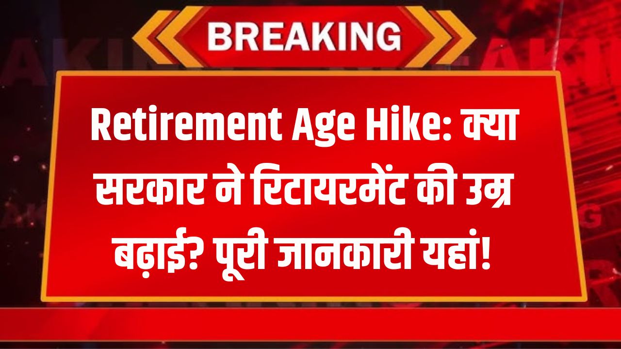 Retirement Age Hike News Update