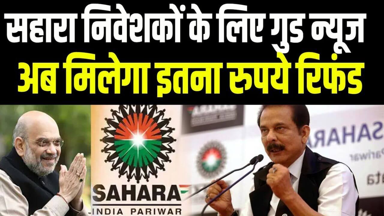 Sahara India Refund News 2025