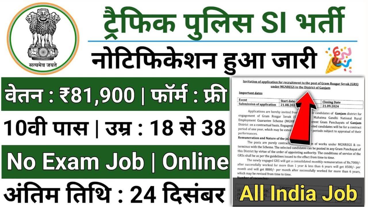 Traffic Sub Inspector Recruitment 2024