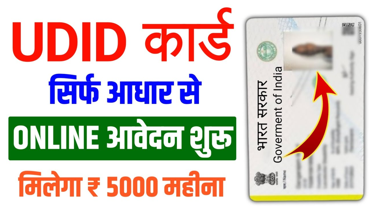 UDID Card Online Apply