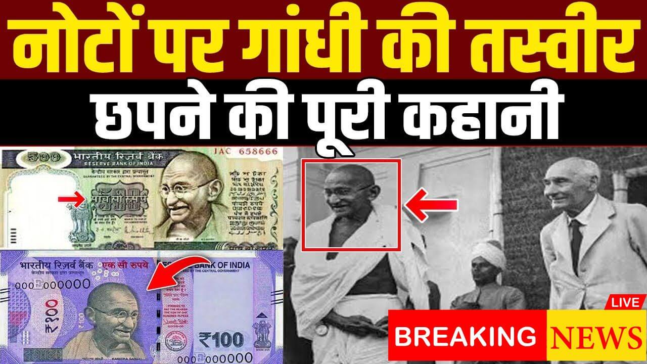 gandhi-photo-on-indian-notes-history