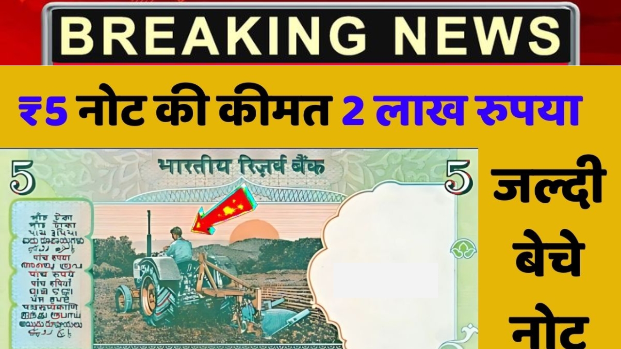 5rs. rare note