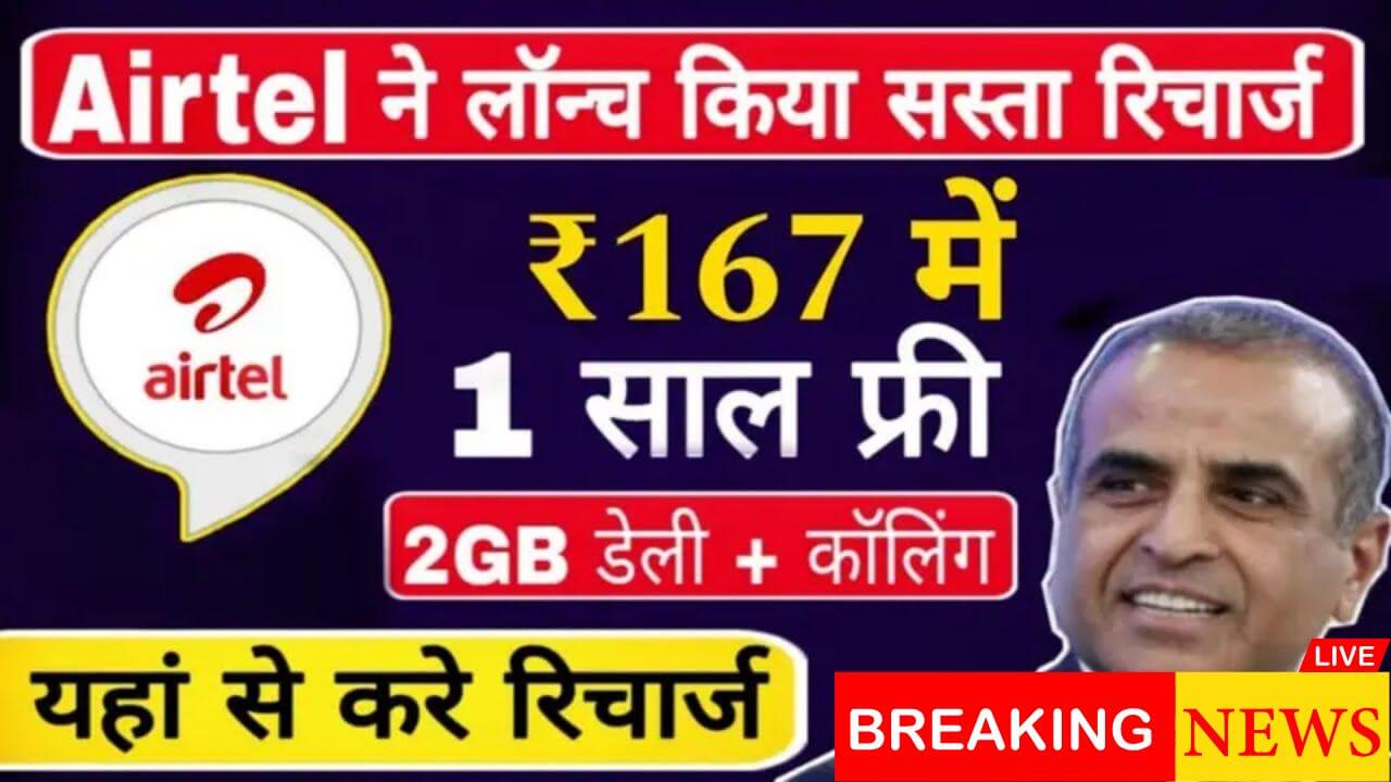 Airtel Unlimited Recharge Plan 2025