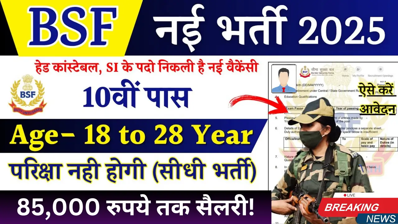 BSF-Recruitment-2025