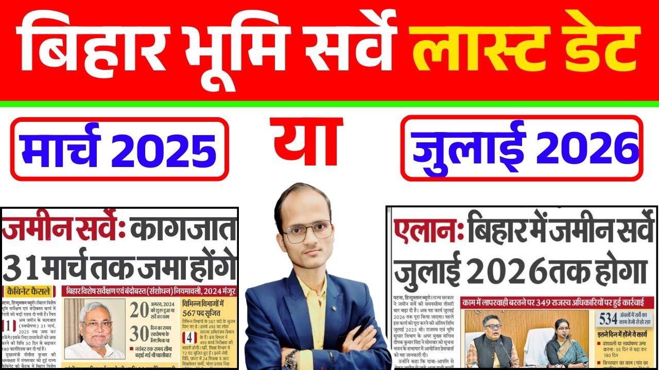 Bihar Jameen Survey 2025