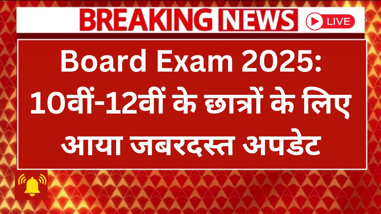 Board Exam 2025 Latest News