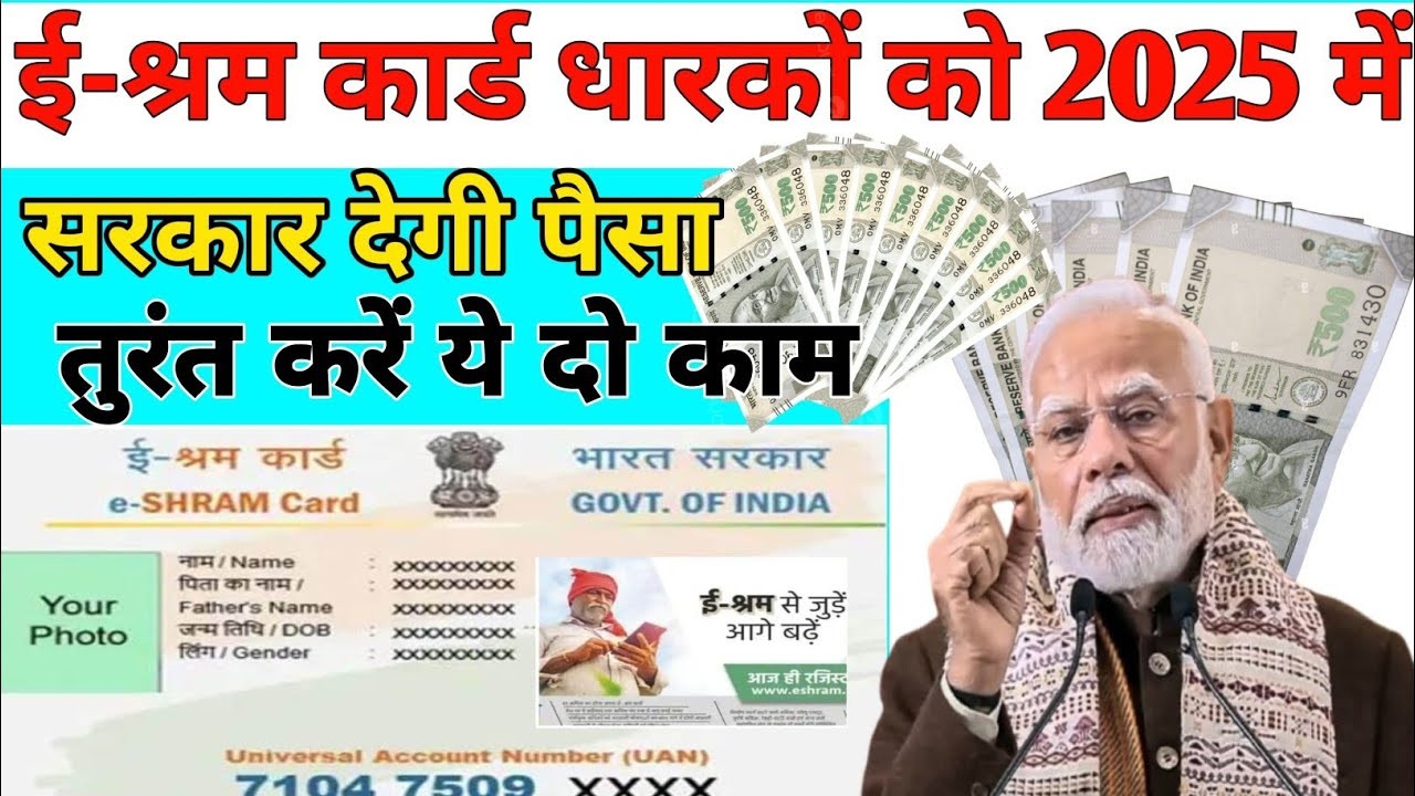 E Shram Card New Update 2025