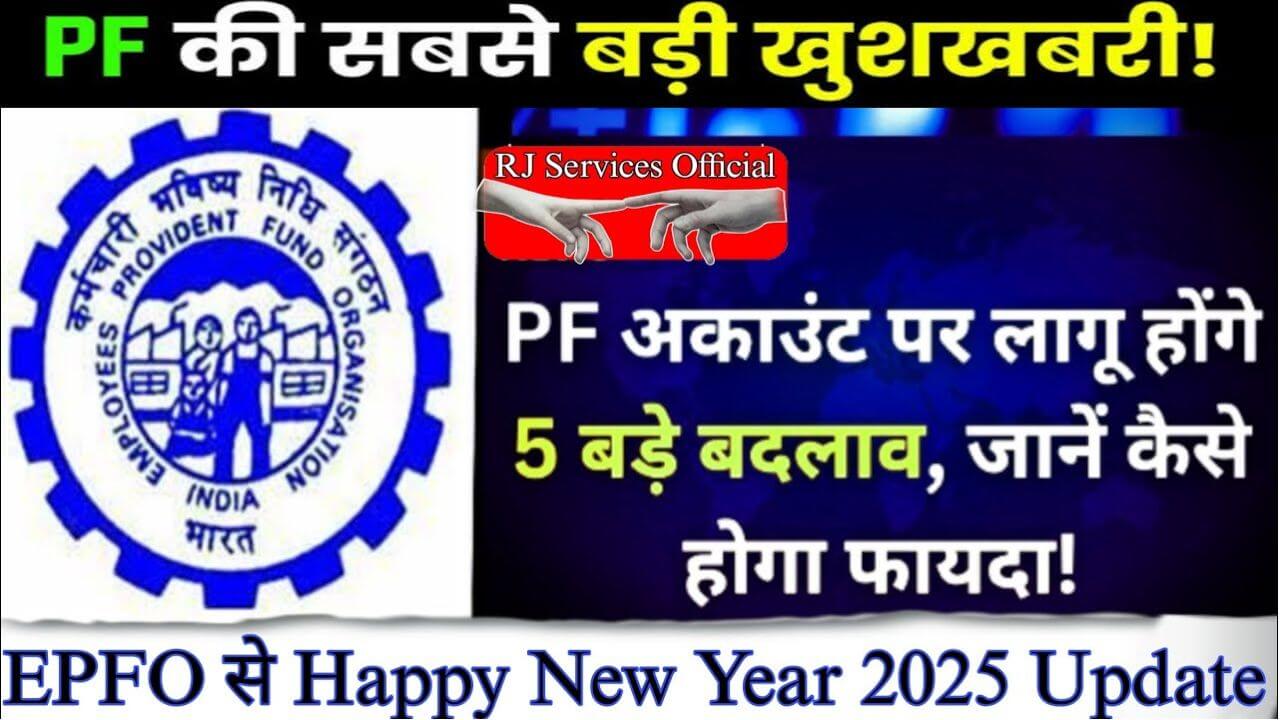 EPF Rules in 2025