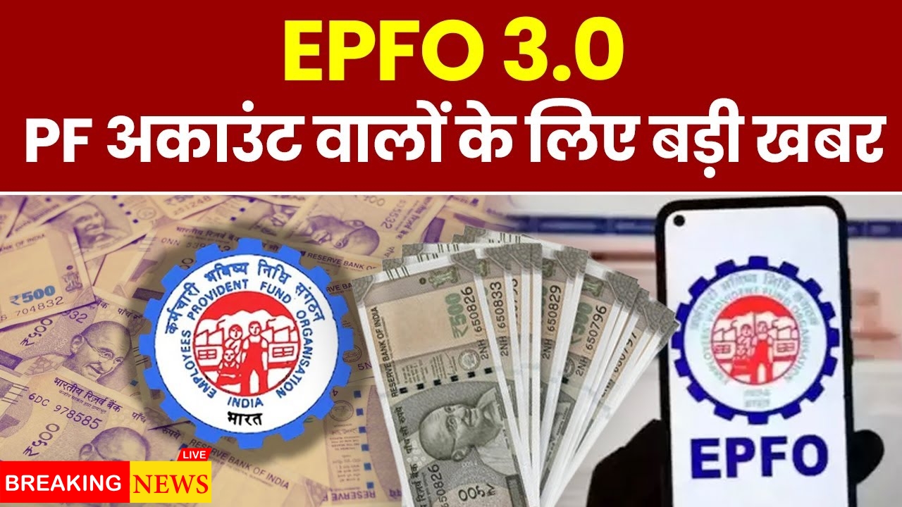 EPFO 3.0 Update