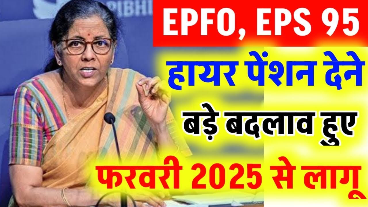 EPS-95 Higher Pension New Update 2025