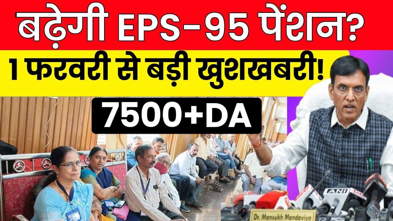 EPS-95 Pension Good News