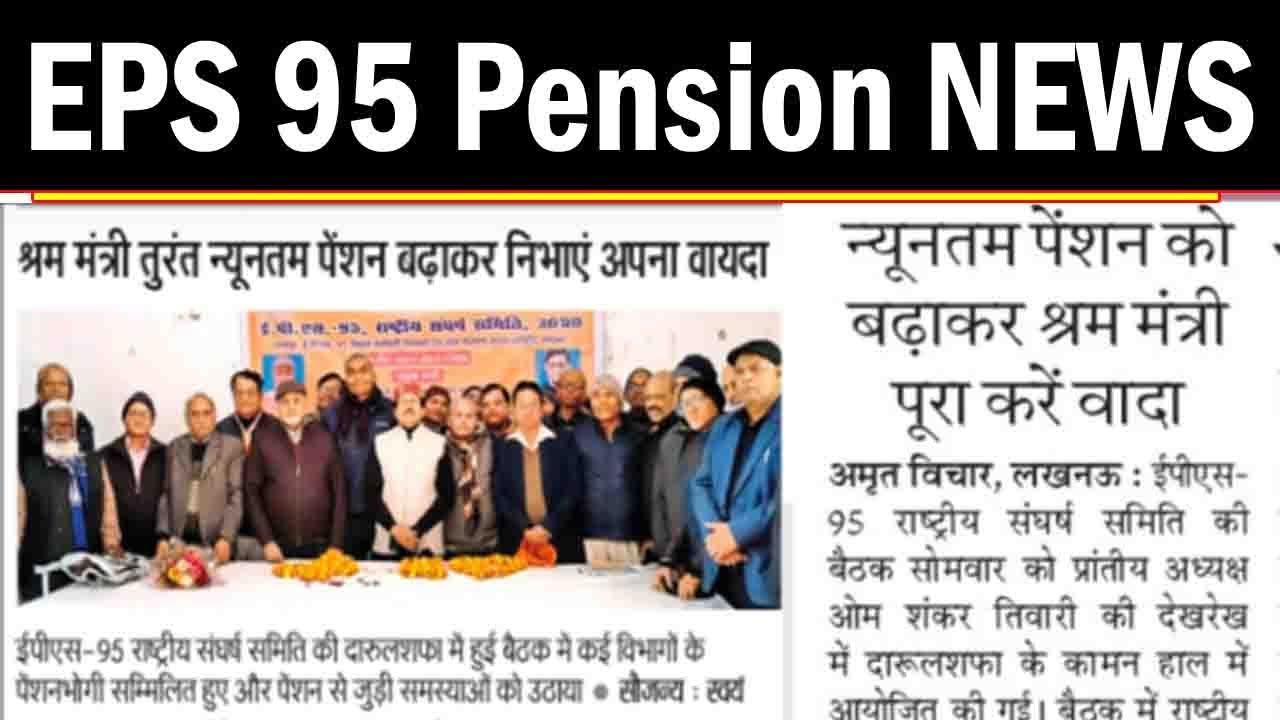 EPS -95 Pension Latest News