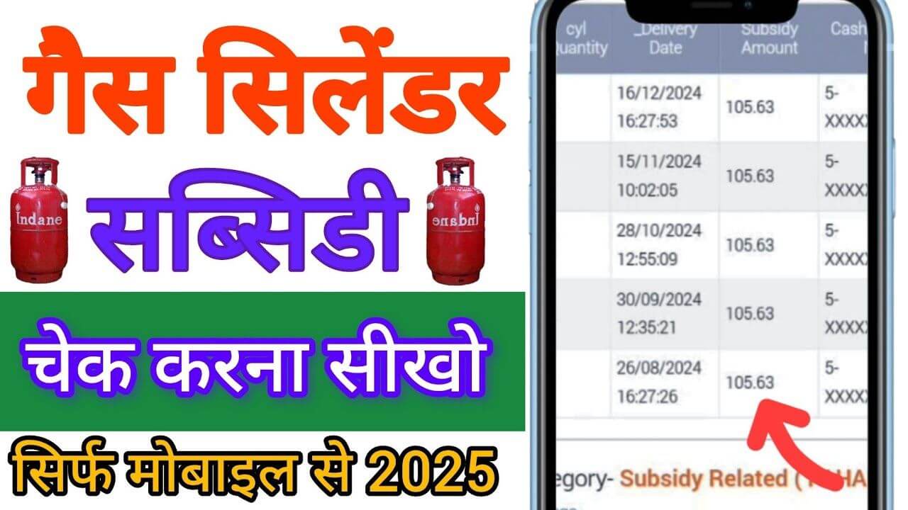 Gas Cylinder Subsidy Check