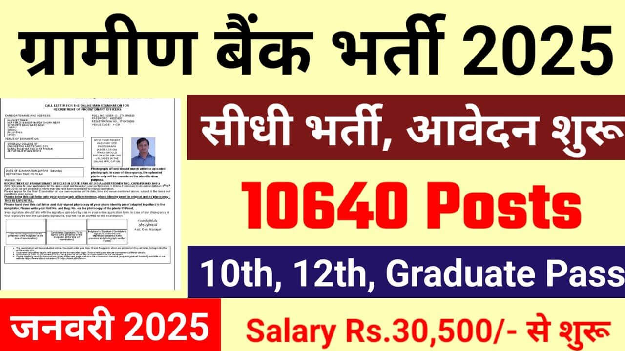 Gramin Bank New Vacancy 2025