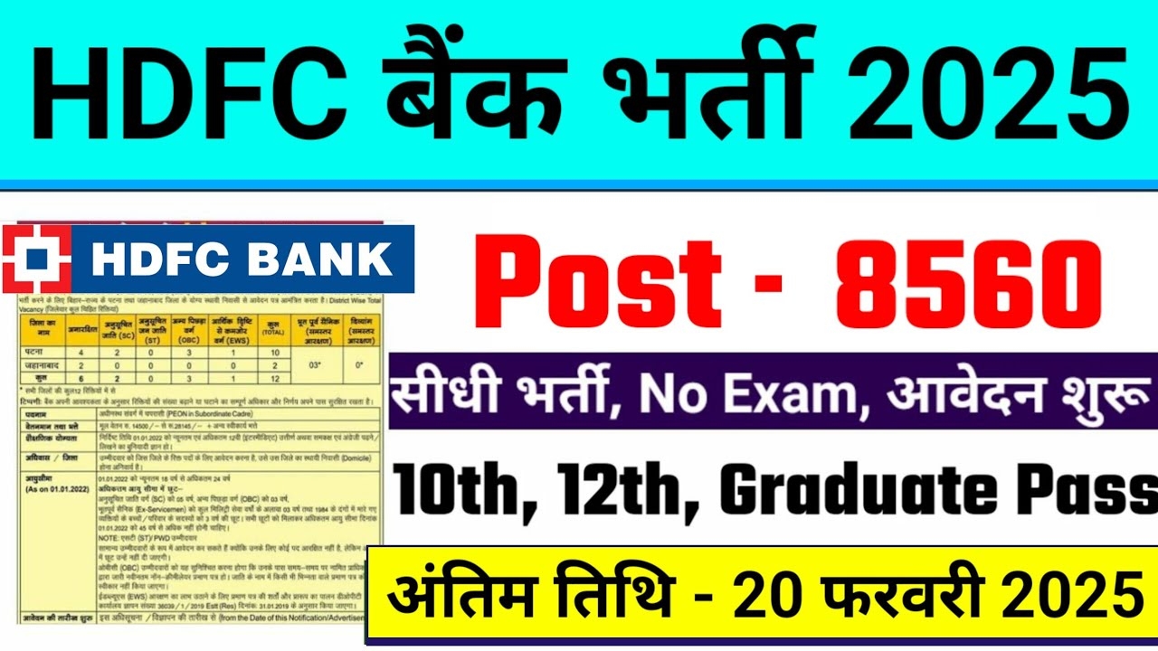 HDFC Bank Recruitment 2025