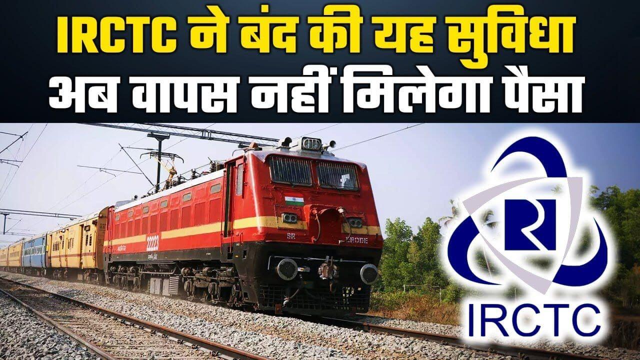 IRCTC-website-app-down