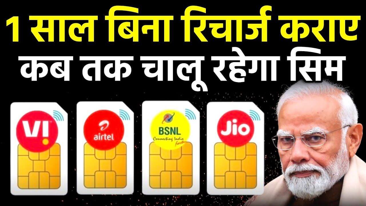 Jio-Airtel-BSNL-VI-New-Rules-2025