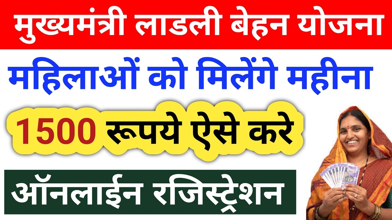 Majhi Ladki Bahin Yojana 2025 Online Apply