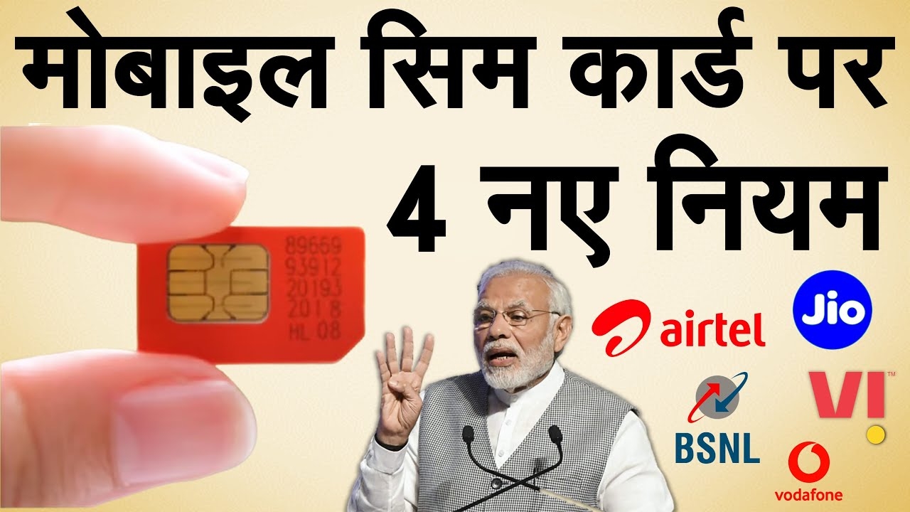 Mobile SIM Card New Rules