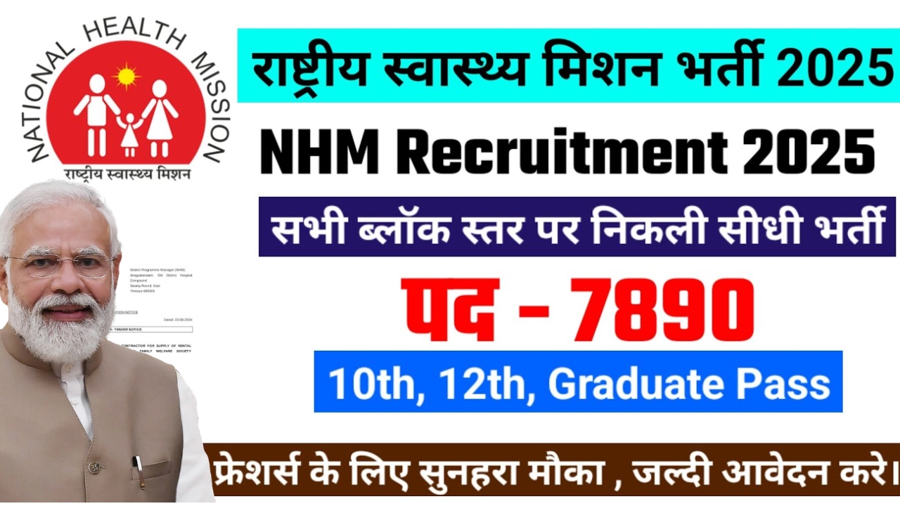 NHM New Vacancy 2025