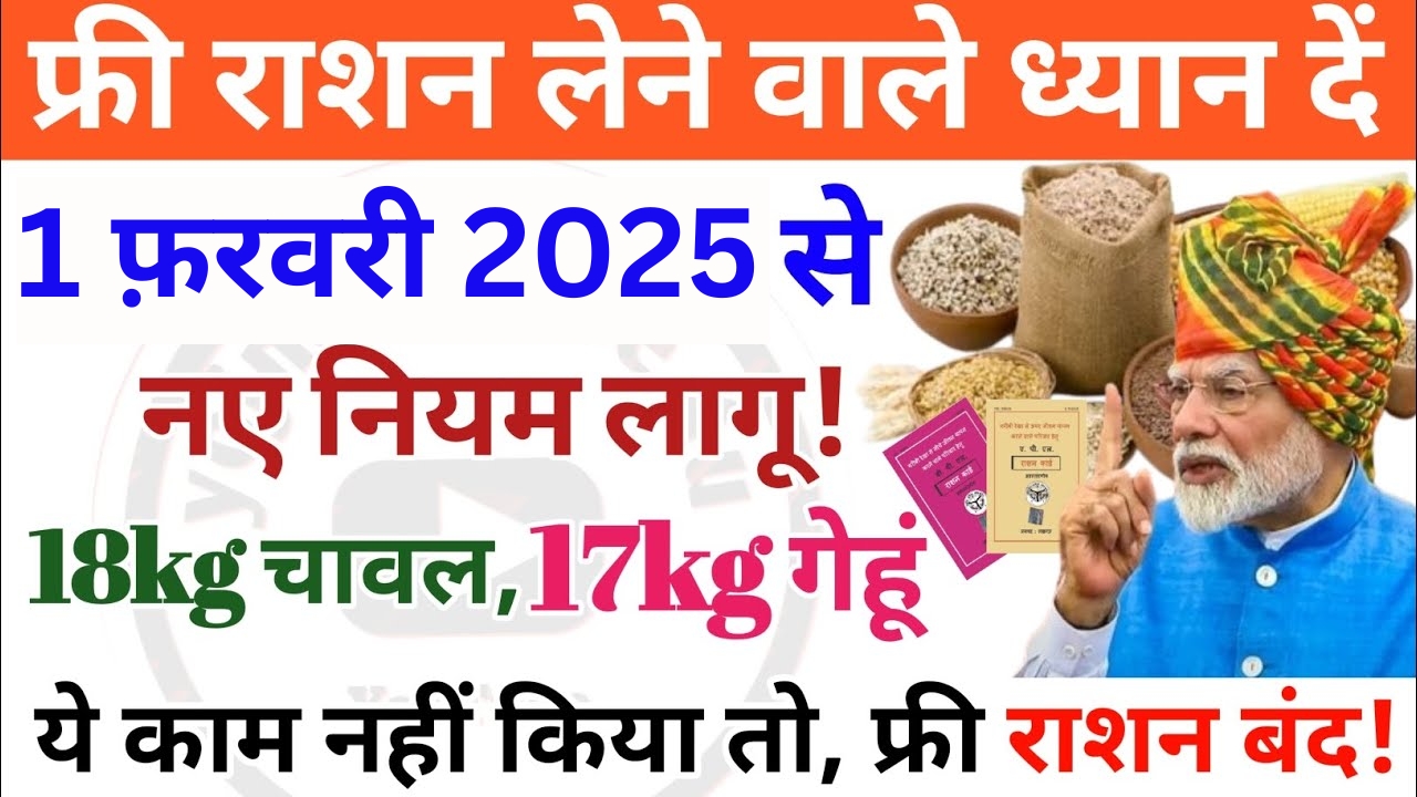 New Free Ration Rules Feb 2025