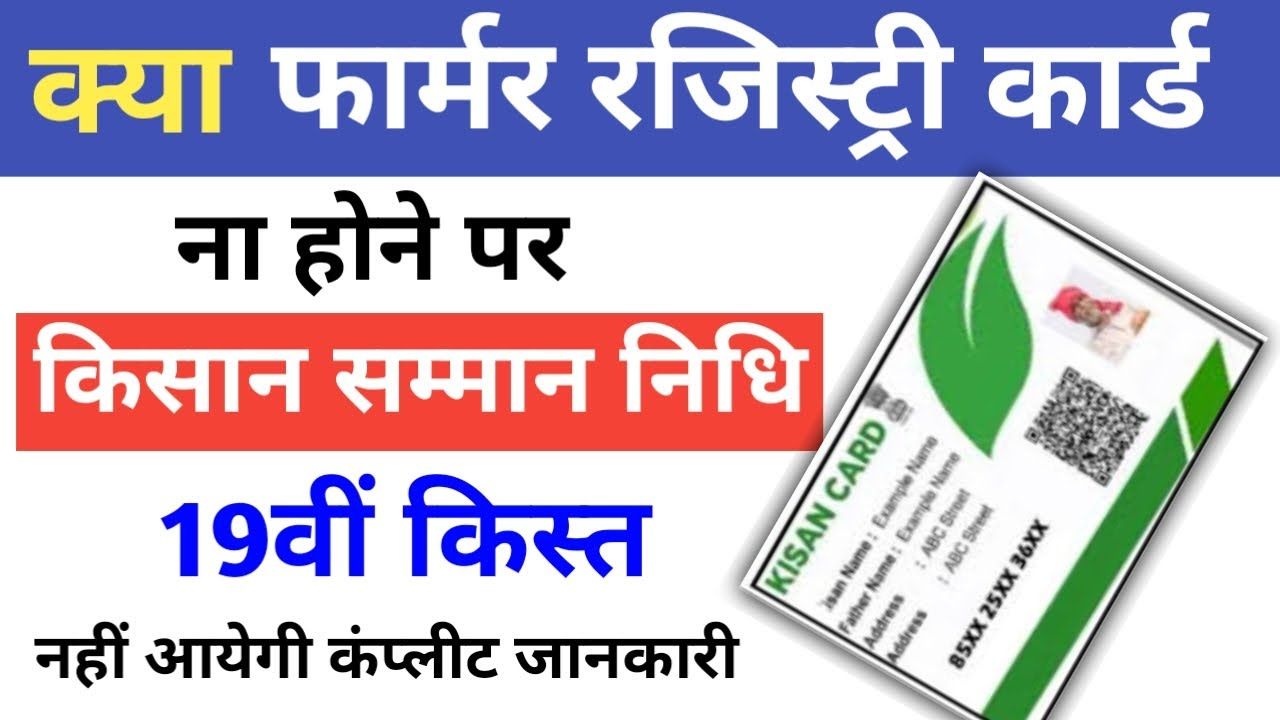 PM Kisan & Farmer Registry Card