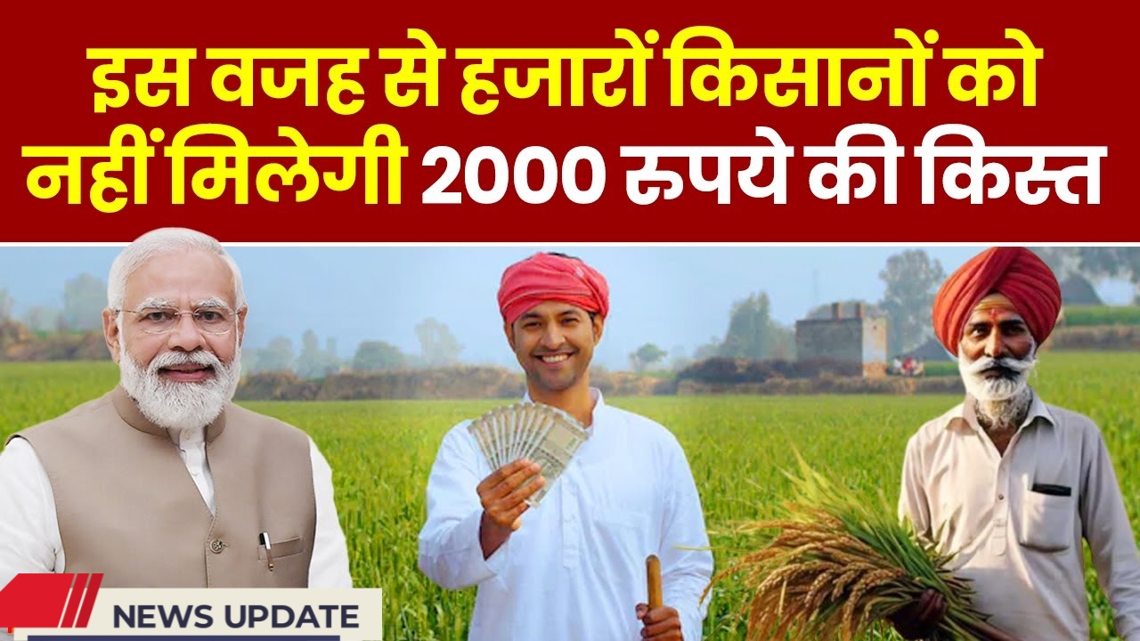 PM Kisan Yojana 19th Installment New Update