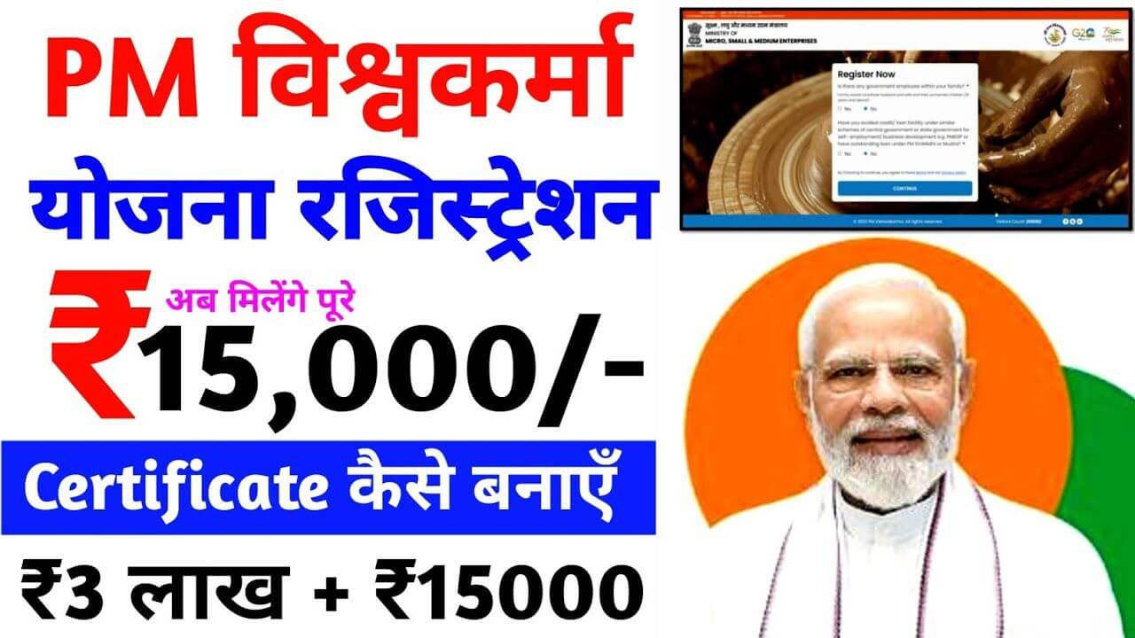 PM Vishwakarma Yojana Online Apply