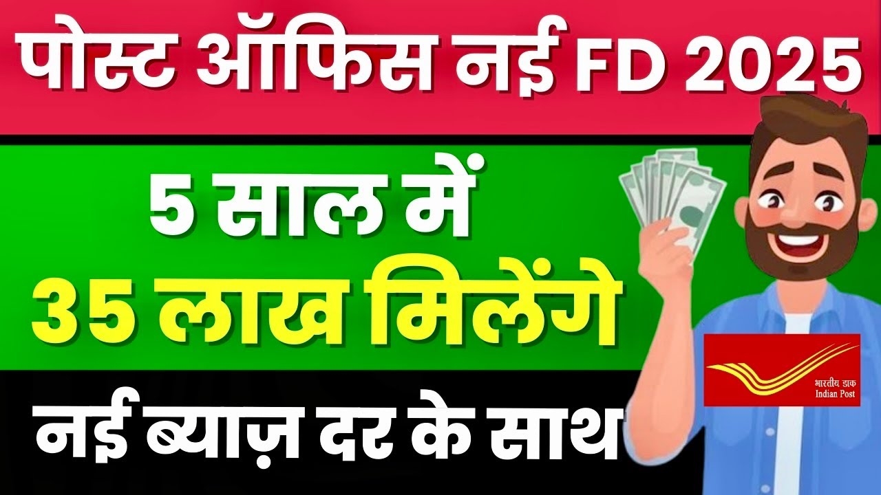 Post Office Fixed Deposit (FD) Scheme 2025