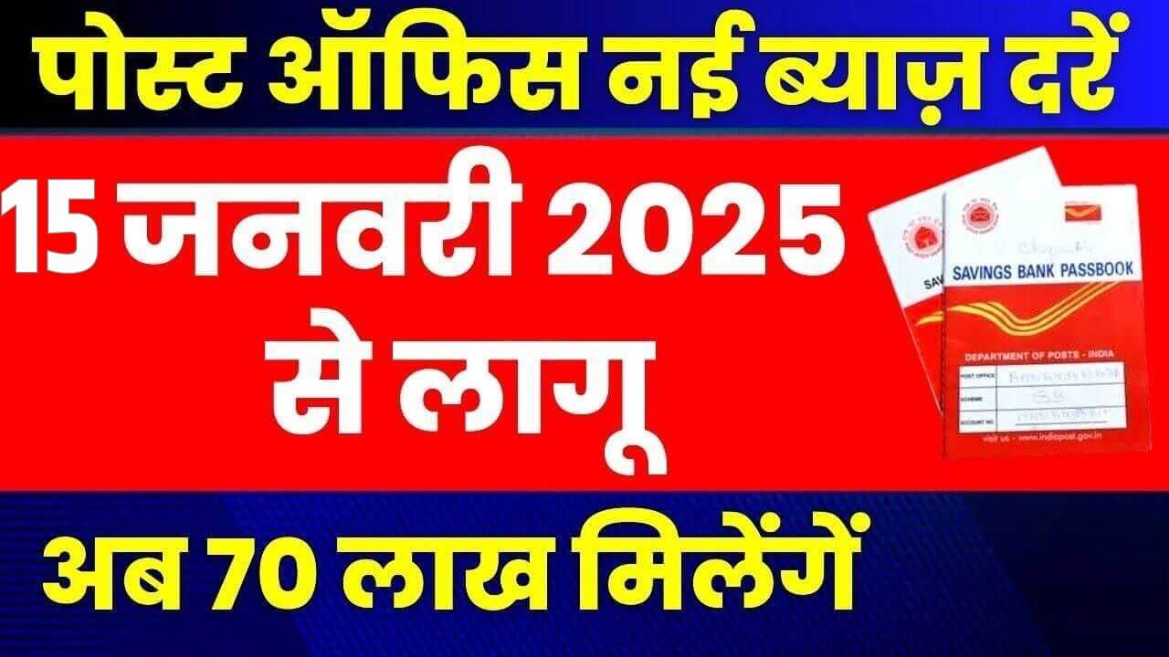 Post Office New Interest Rates 2025 News