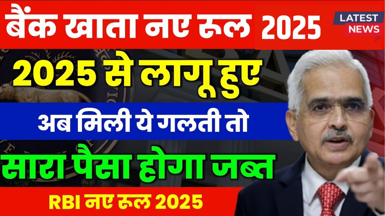 RBI New Rules 2025