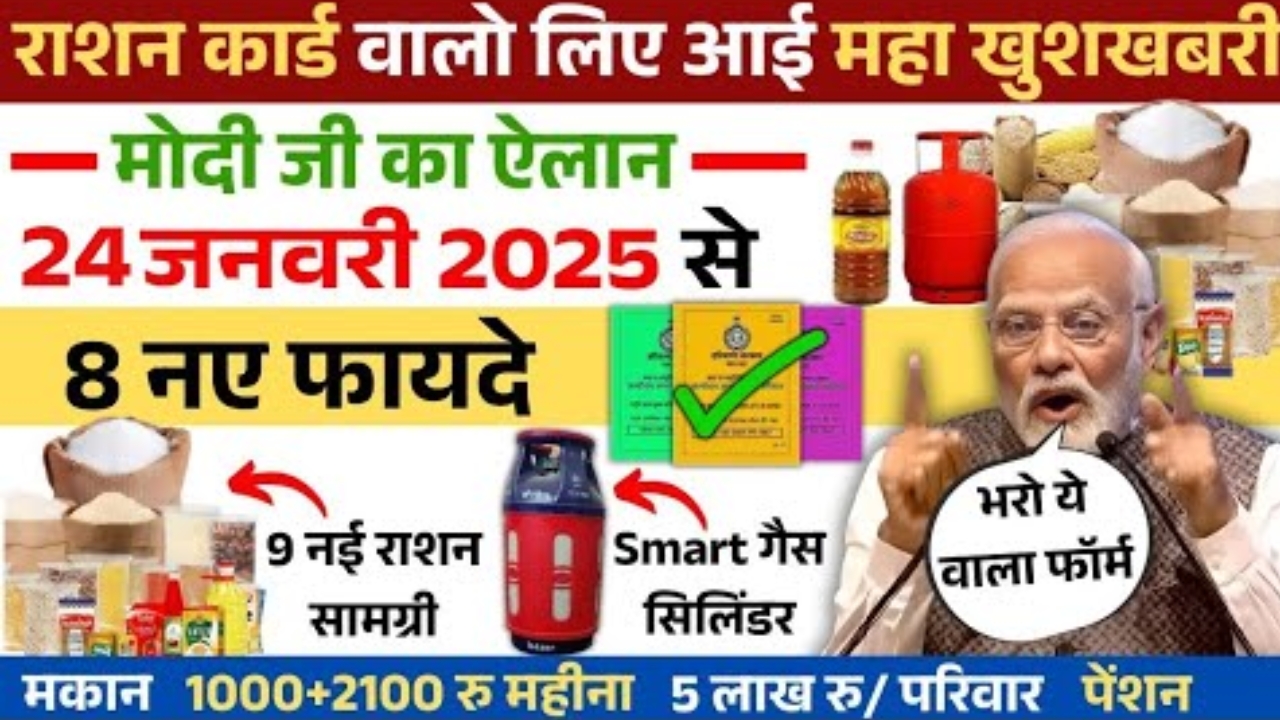 Ration Card New Update 2025