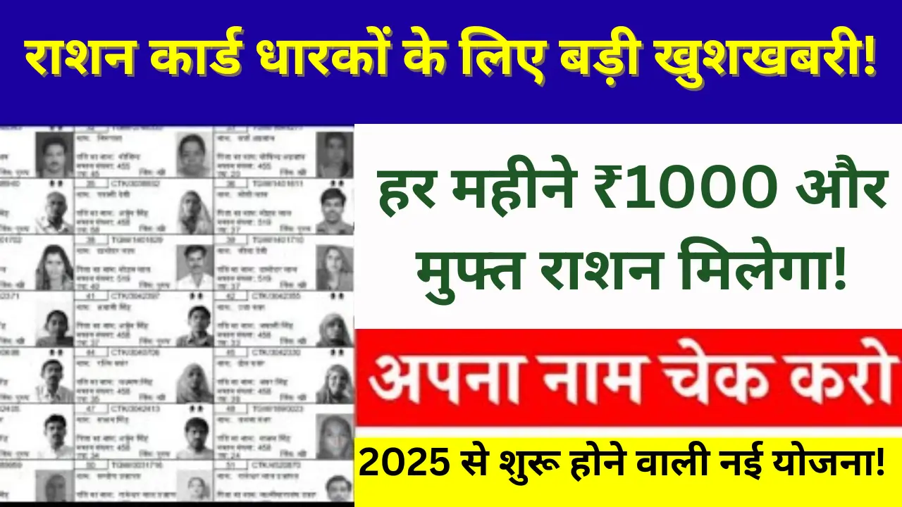 Ration Card New Update 2025