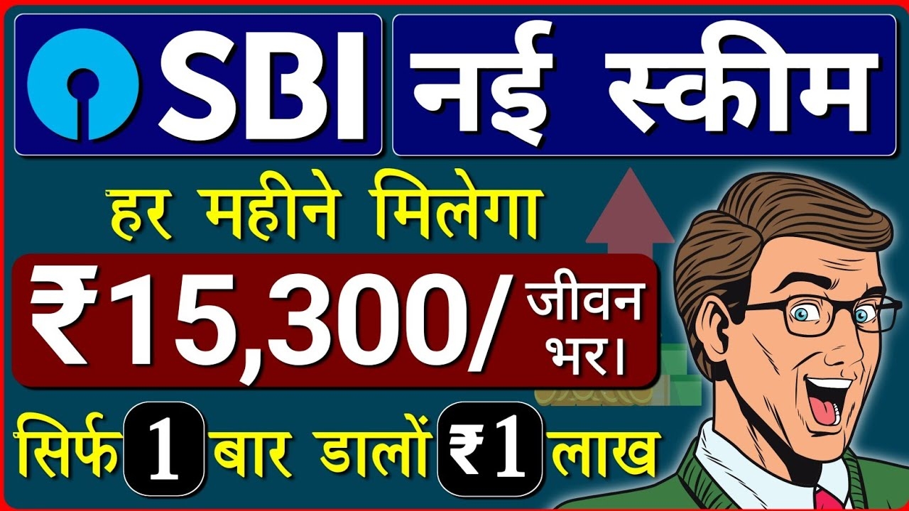 SBI Lumpsum Investment Plan 2025