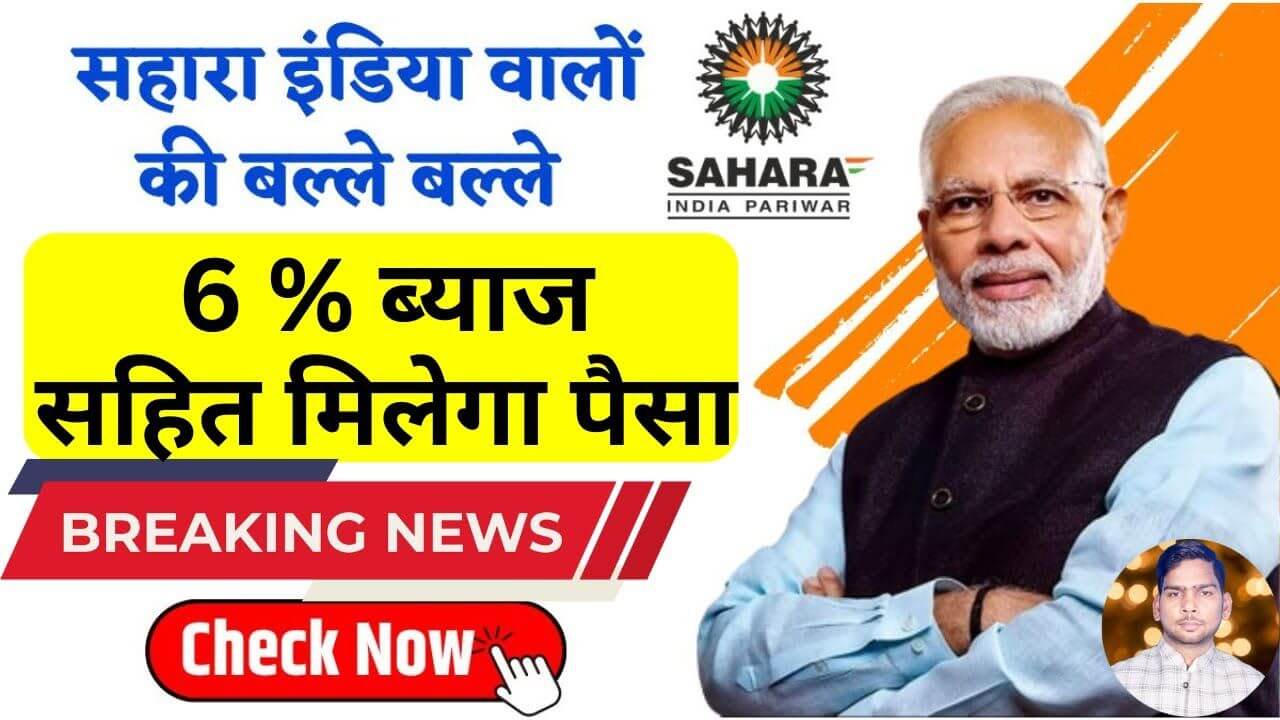 Sahara India Refund New Update 2025