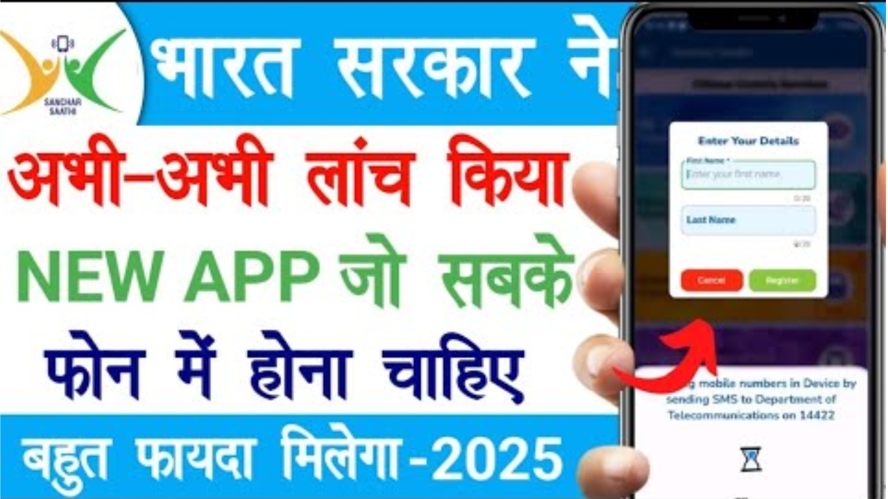 Sanchar Saathi App 2025