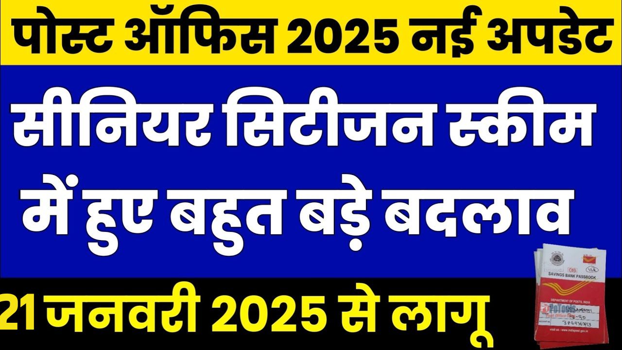 Senior Citizen Saving Scheme 2025