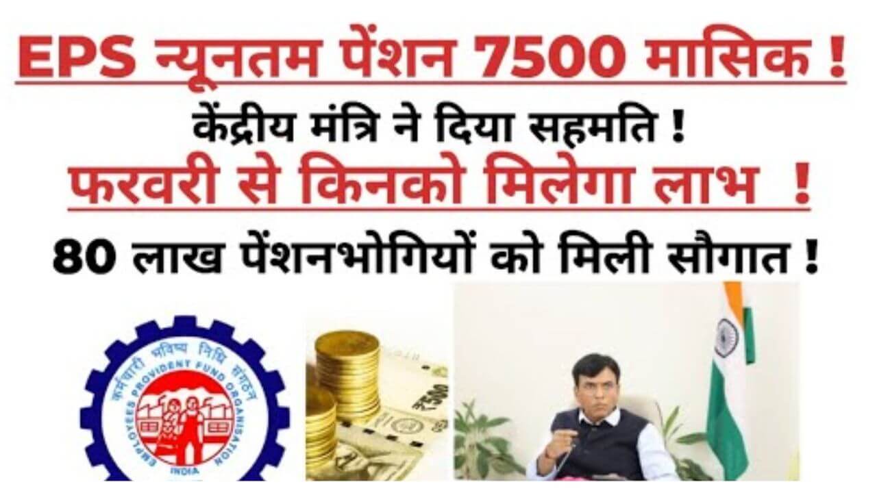 epf-7000-minimum-pension-da-hike-update