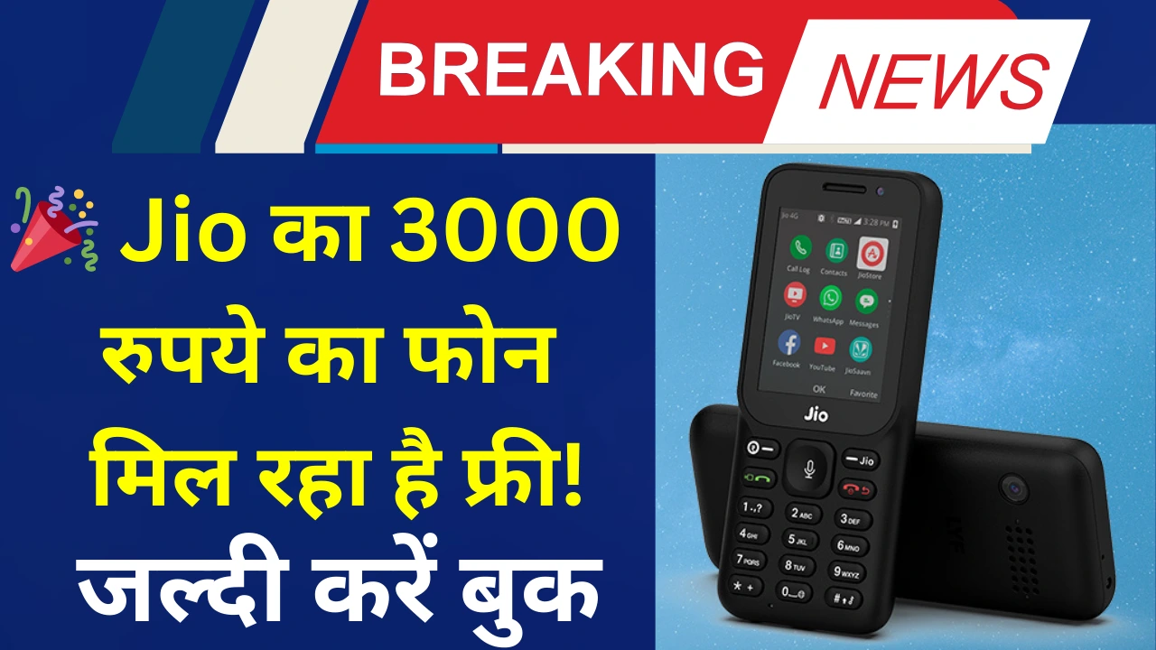 free-jio-phone