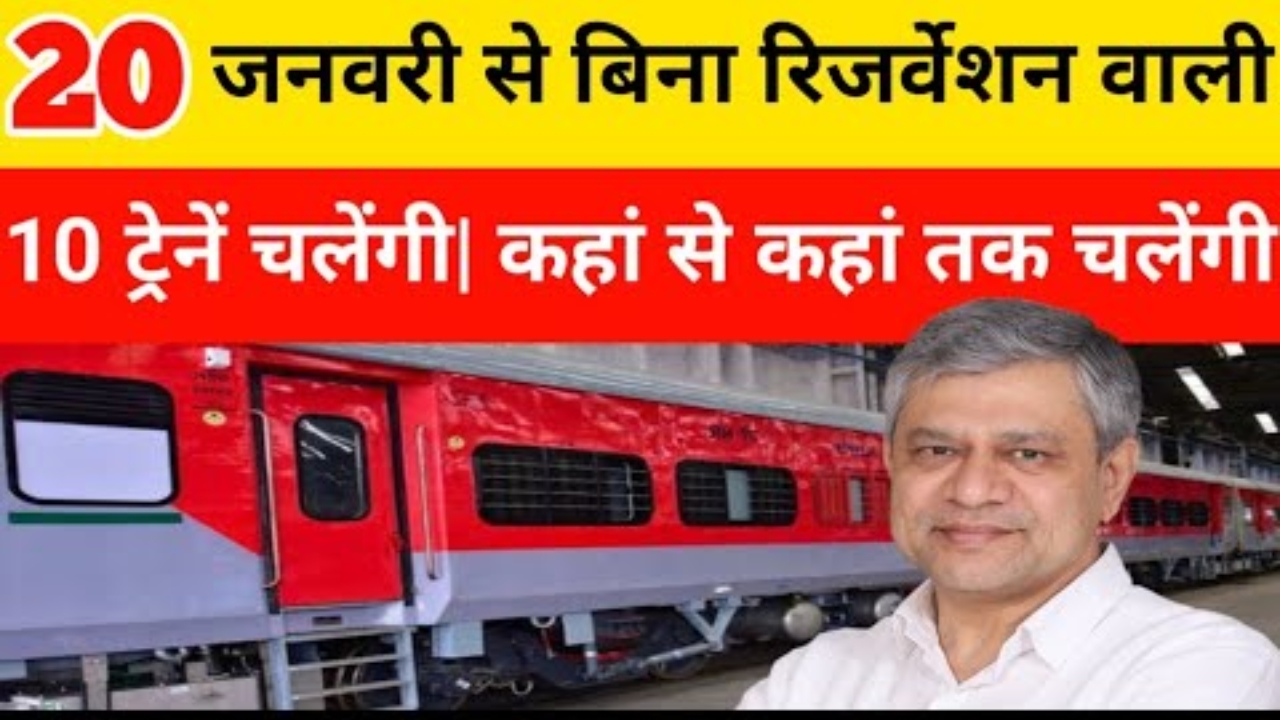 irctc-new-trains-without-reservation-jan-2025