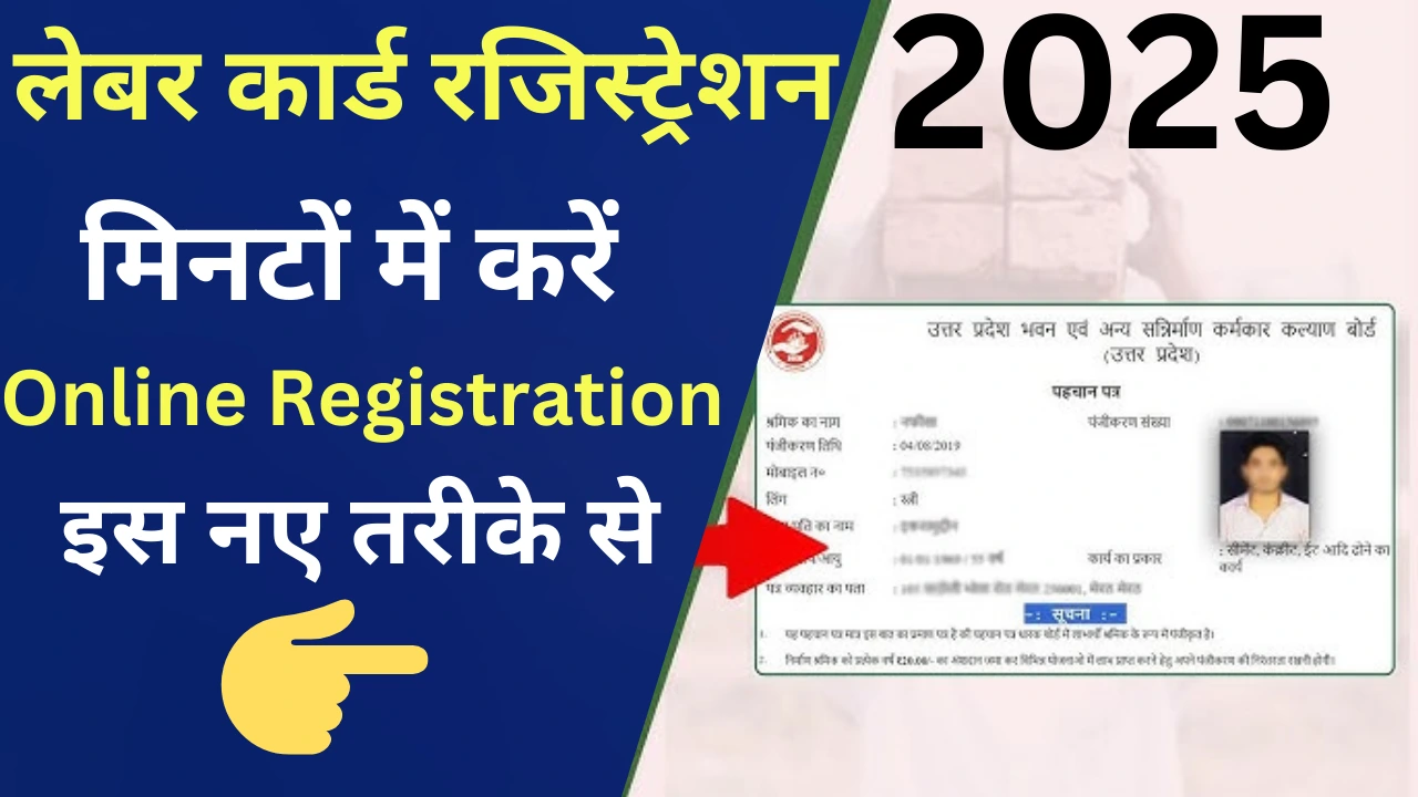 labour-card-registration 2025