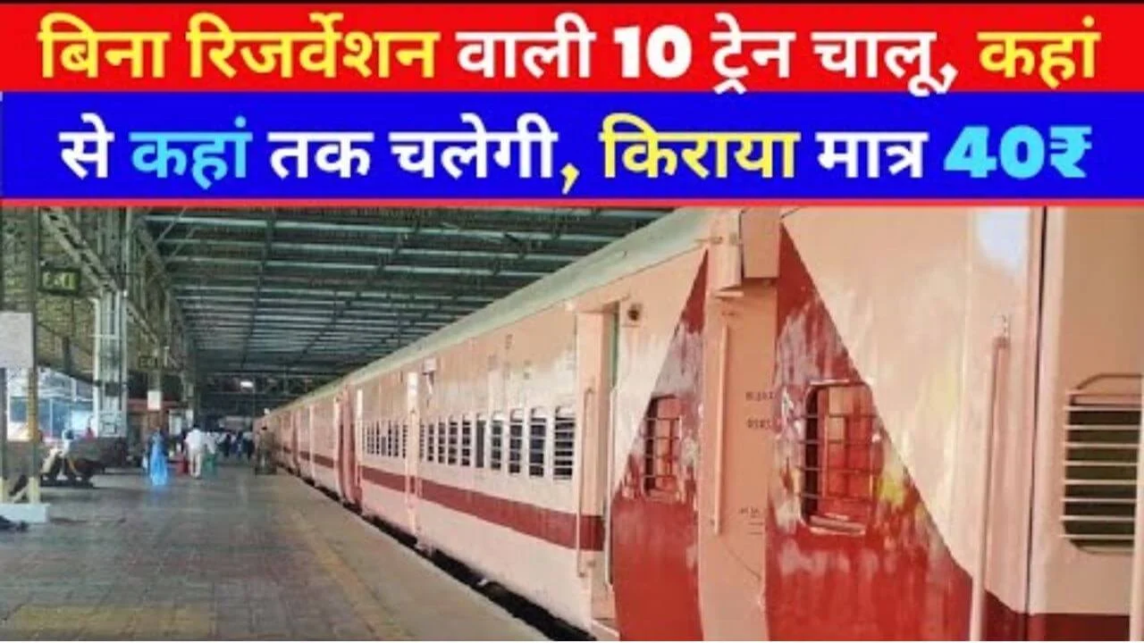 new-general-trains-schedule-fare 2025