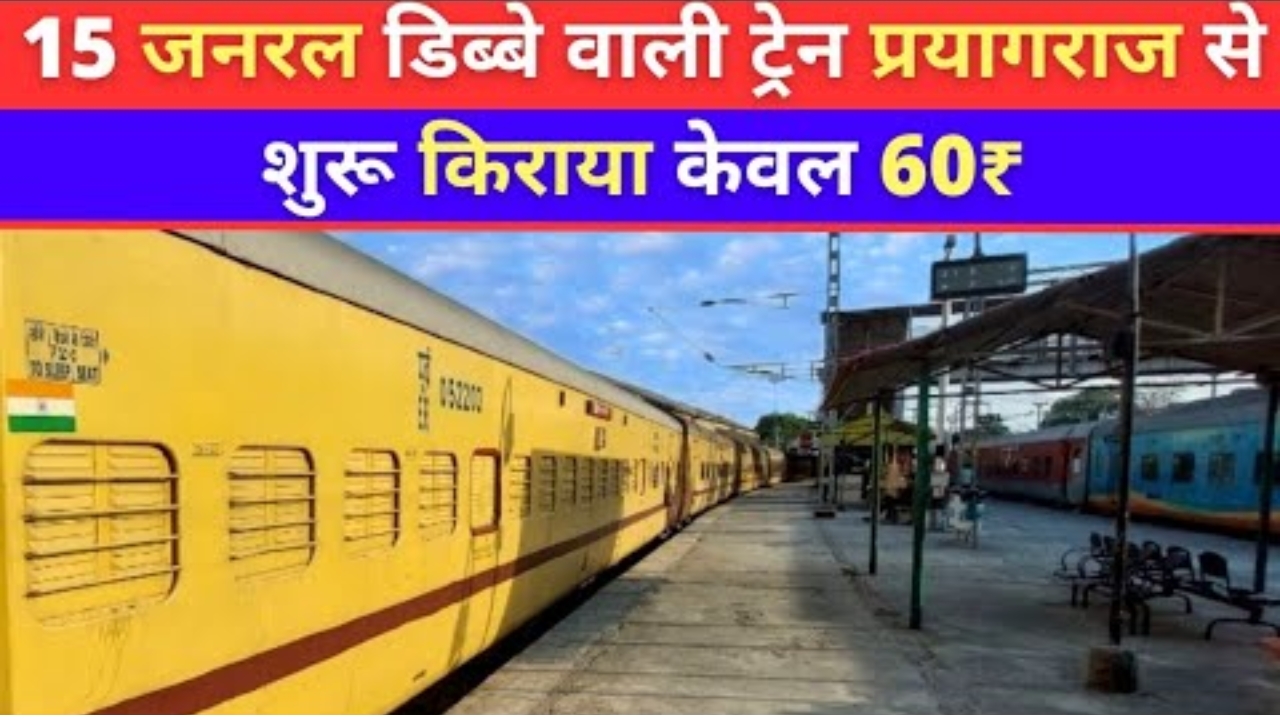 prayagraj-15-general-coach-train-route-fare