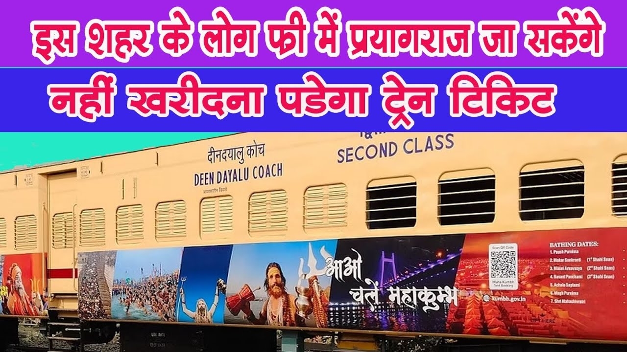 prayagraj free train ticket offer details