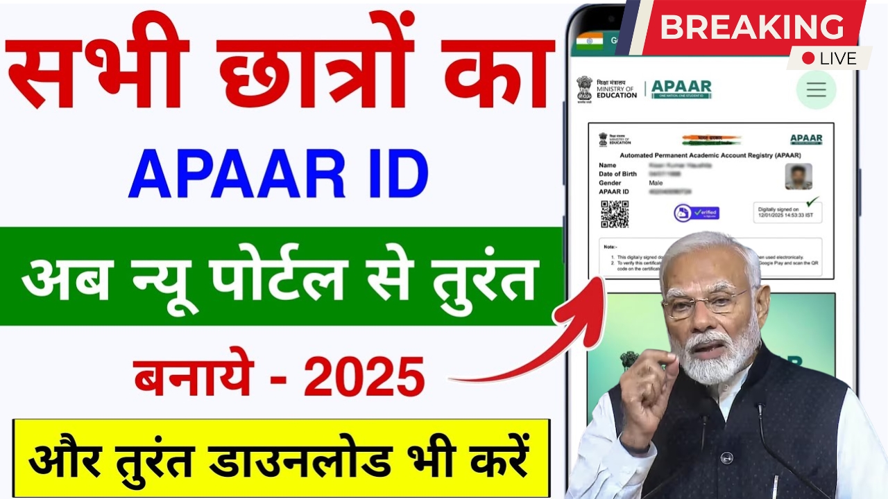 APAAR ID Card Online Apply 2025