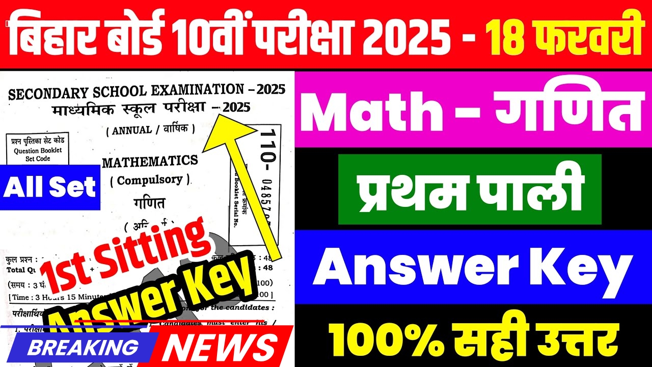 Bihar Board 10th Math 1st Sitting Answer Key 2025