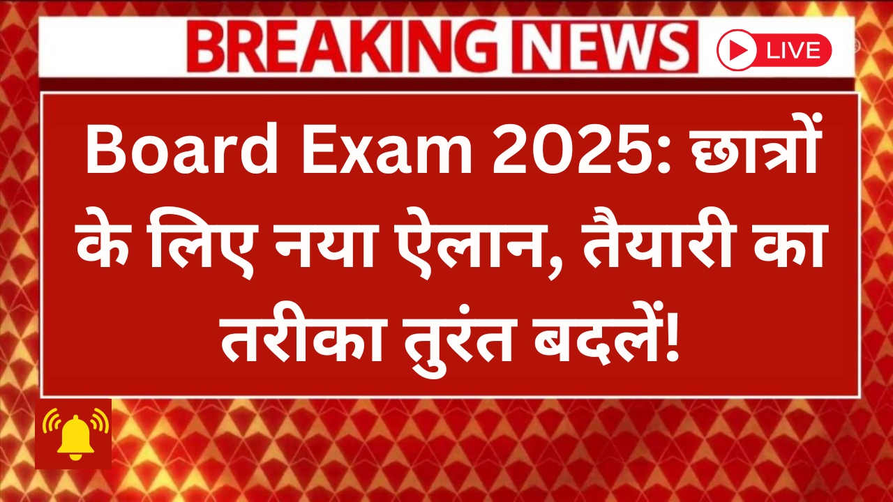 Board Exam New Update 2025