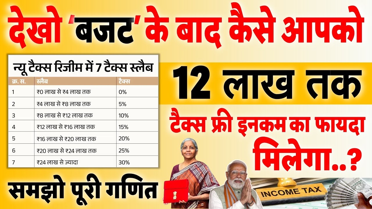 Budget 2025 Income Tax Calculation